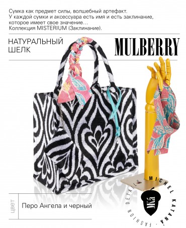 Шелковый (Бахмаль) тоут Moyen (M) NIGRUS IN NAVA! (Пиковая Фея в колоде!) NIGRUS IN NAVA!_Tote/M